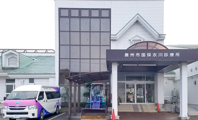 衣川診療所外観