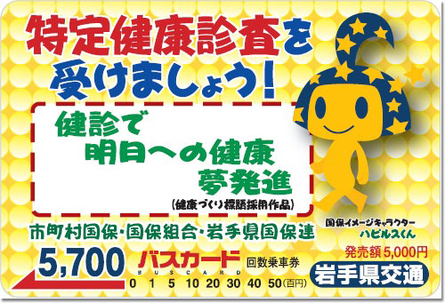 啓発活動用バスカード