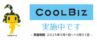 クールビズ実施中です