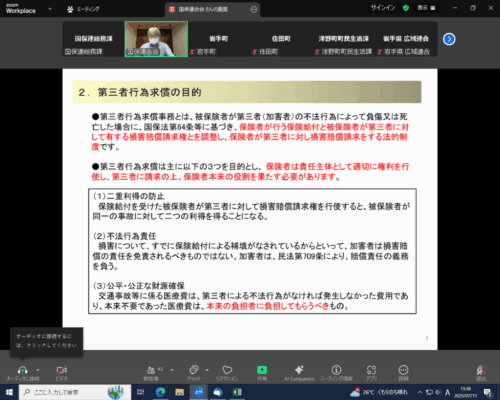 第三者行為求償事務の適切な事務処理と取組強化に向けて