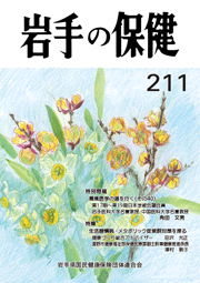 岩手の保健211号