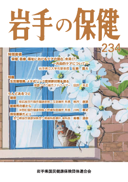 岩手の保健