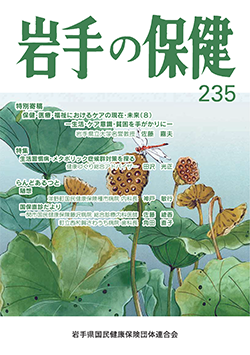 岩手の保健